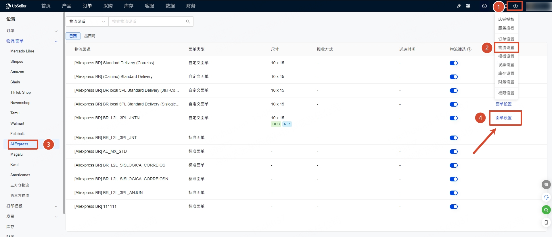 UpSeller-速卖通自定义面单入口