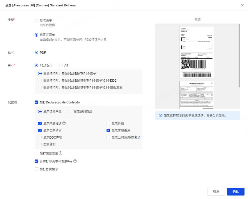 速卖通自定义面单设置示意