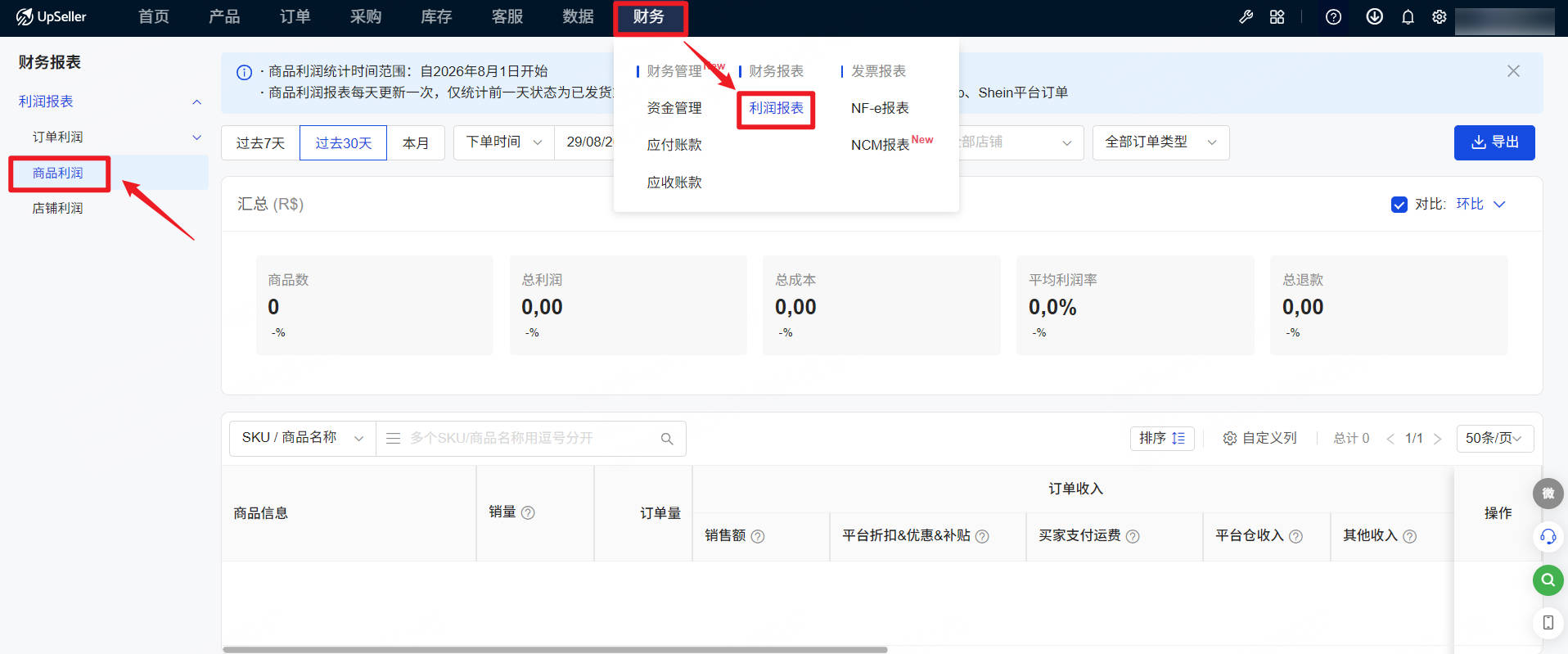 UpSeller商品利润入口