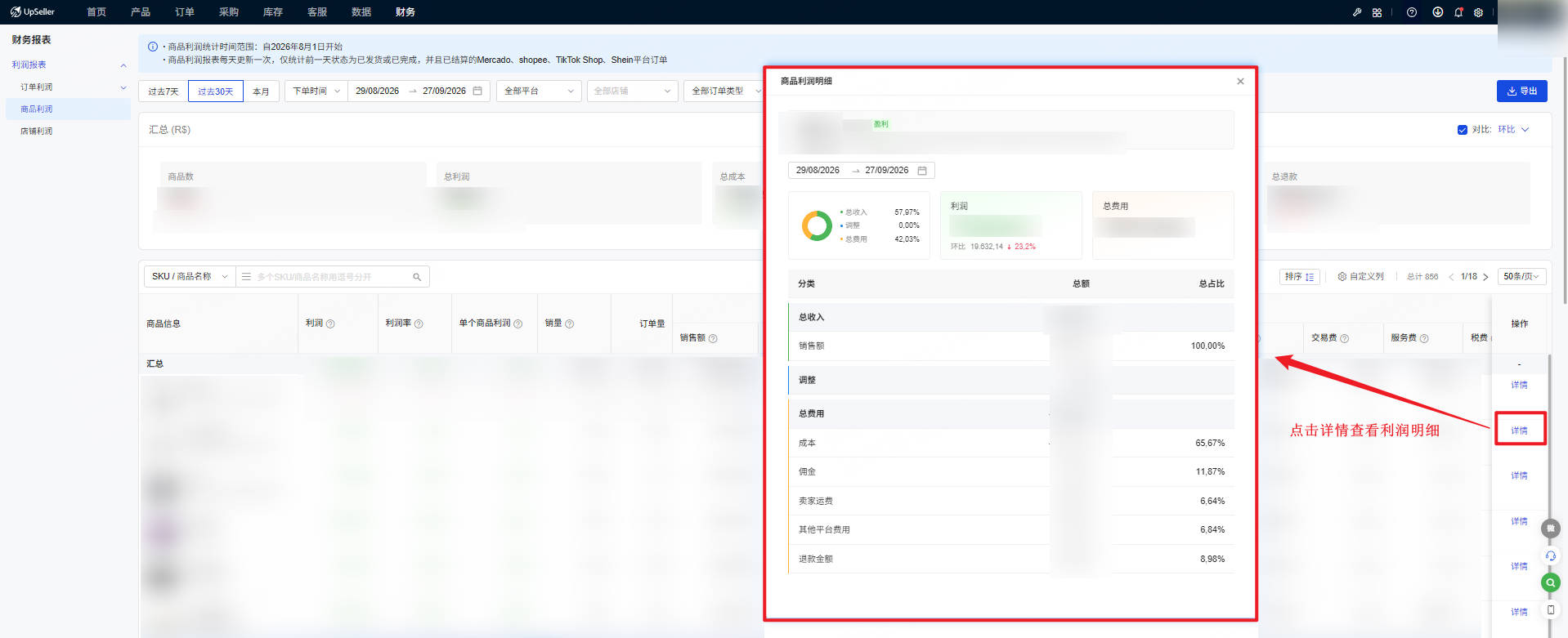 UpSeller商品利润-点击详情,弹窗显示详细利润明细页面