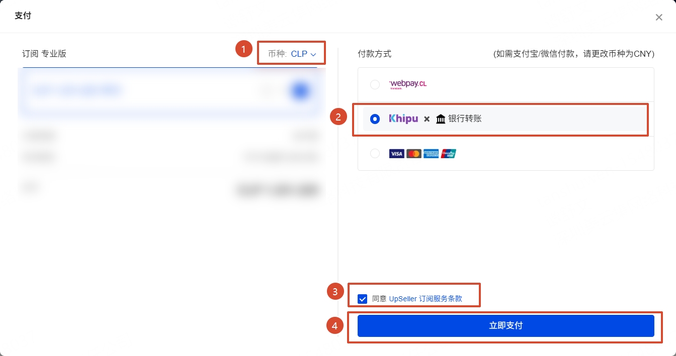 UpSeller套餐购买的支付方式-智利 Khipu 银行转账