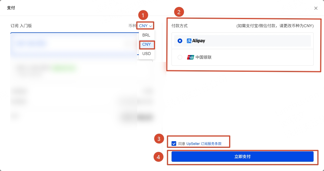 UpSeller套餐购买支付方式-支付宝