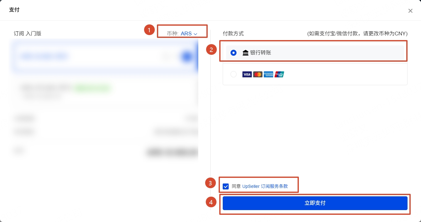 UpSeller套餐购买的支付方式-阿根廷 银行转账