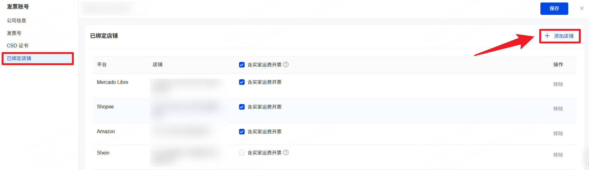 UpSeller 墨西哥发票账号绑定店铺