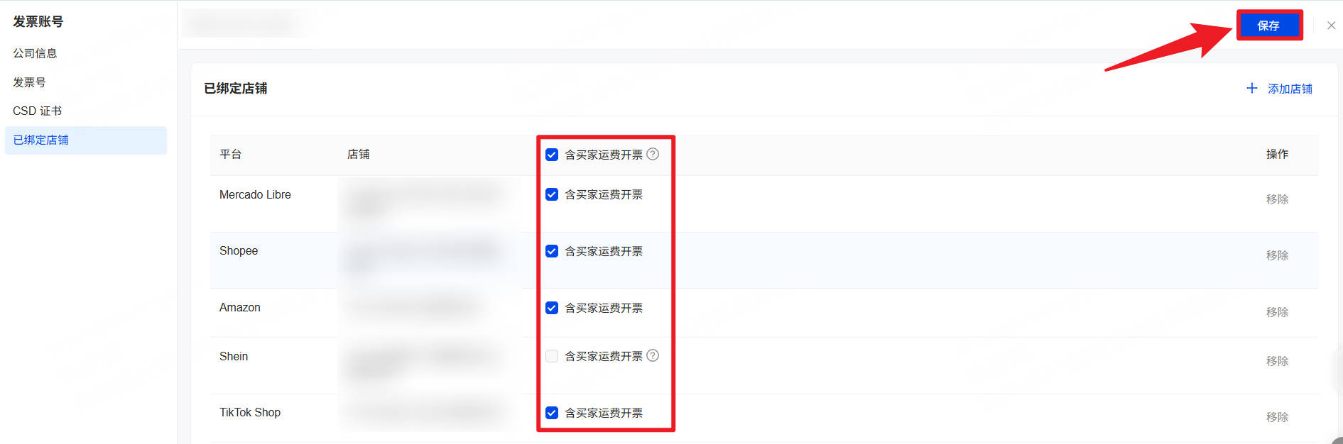 UpSeller 墨西哥发票账号绑定店铺