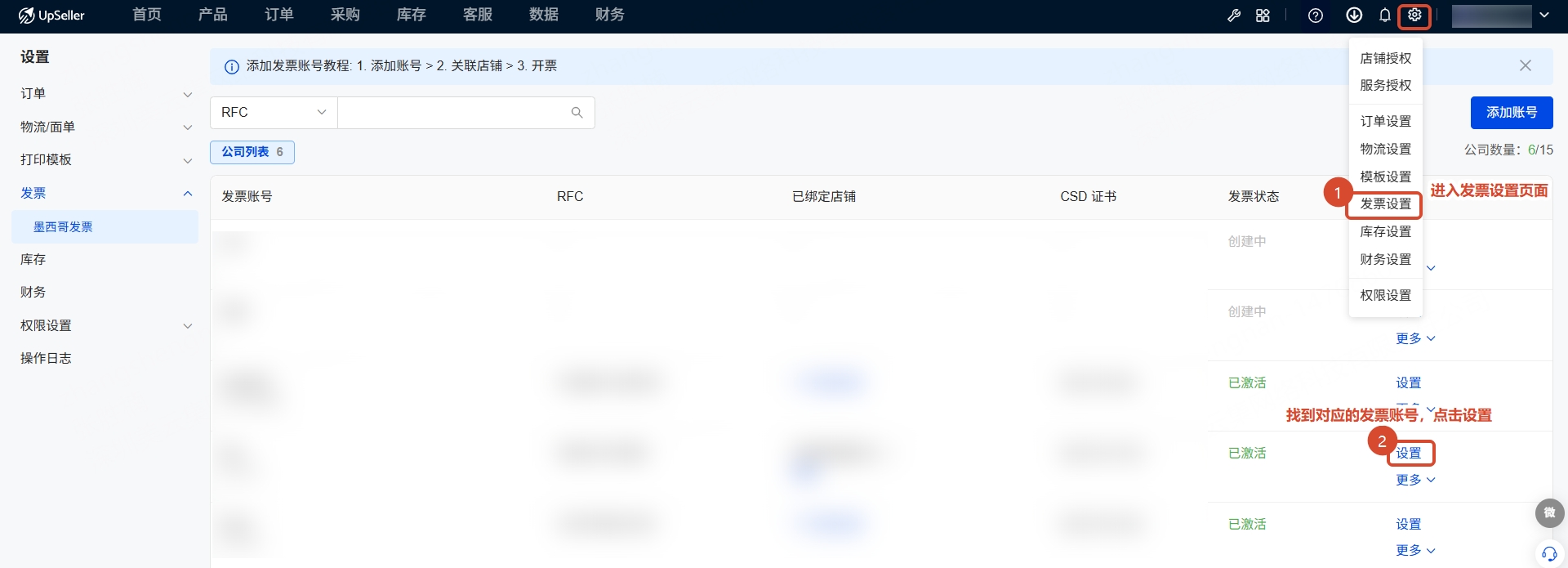 墨西哥发票设置
