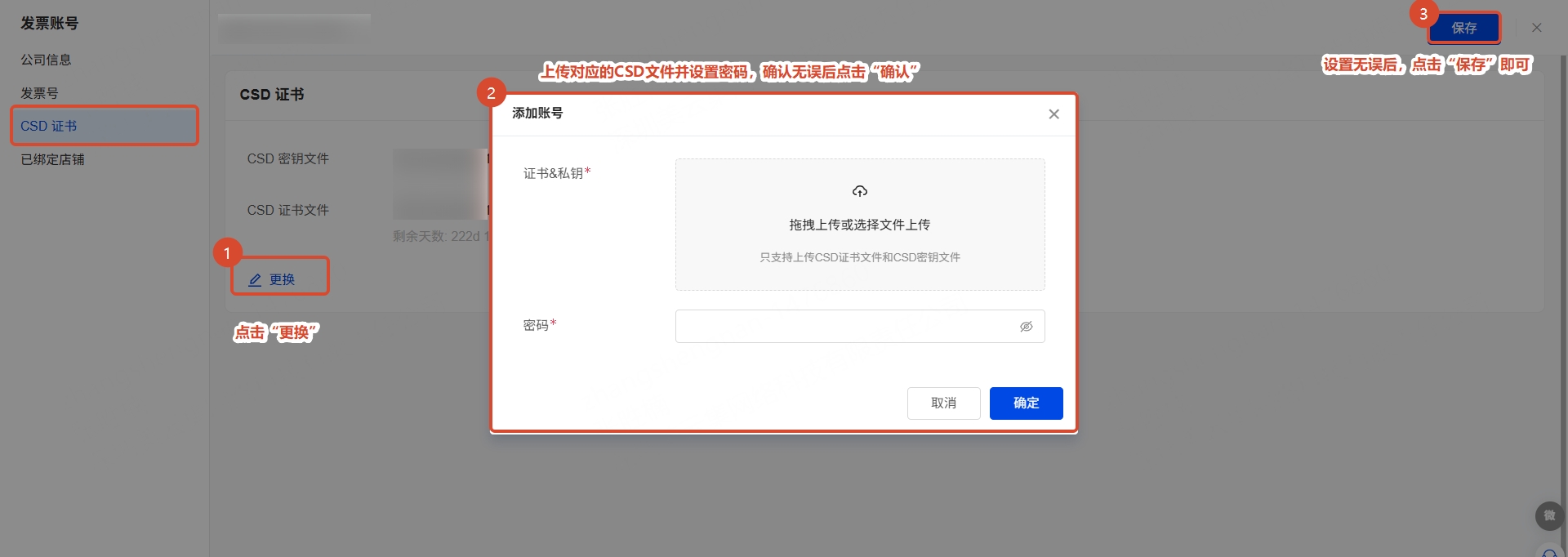更换CSD证书