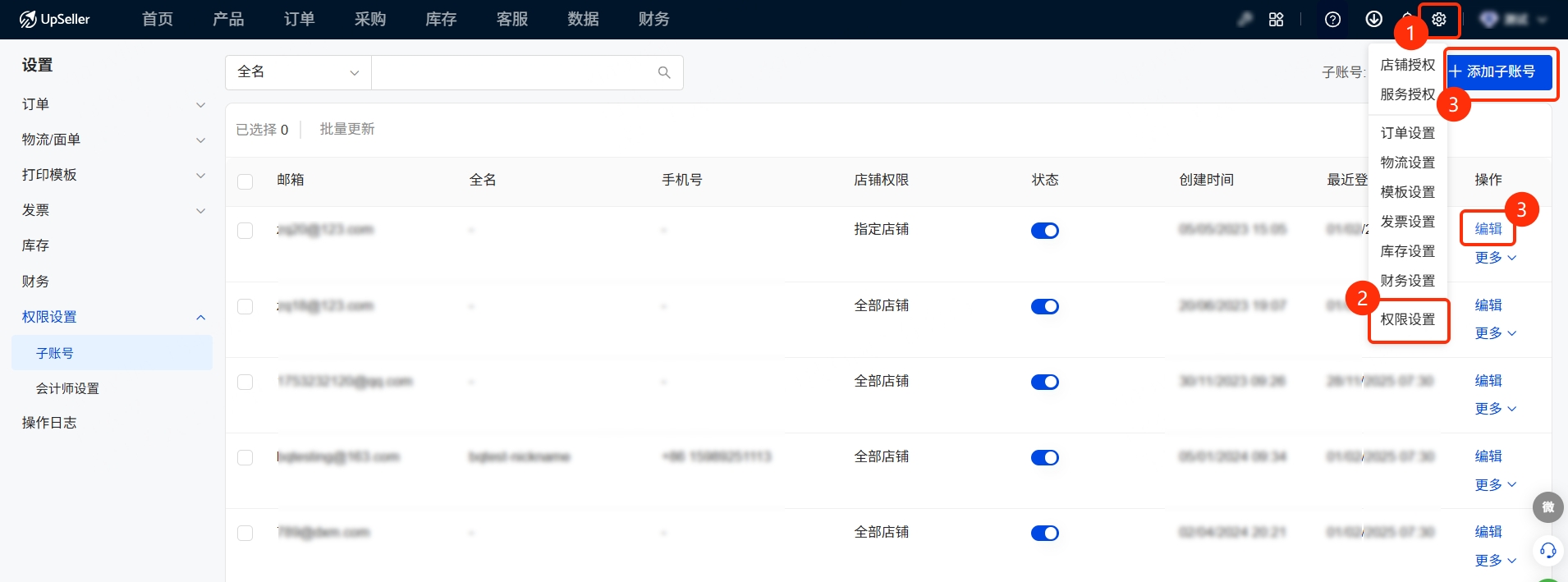 子账号功能权限设置入口
