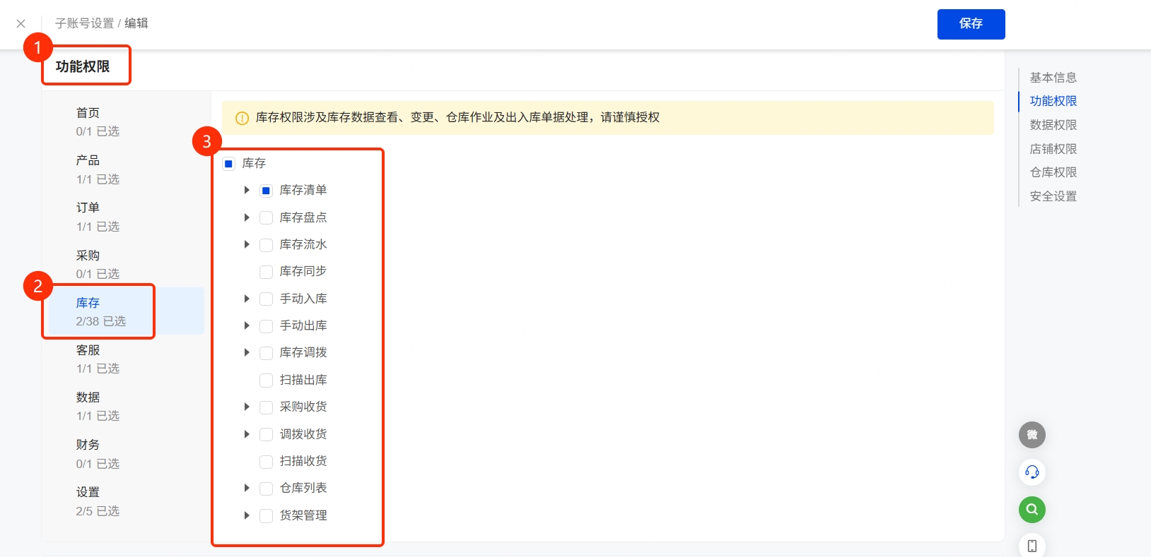 子账号功能权限设置指南