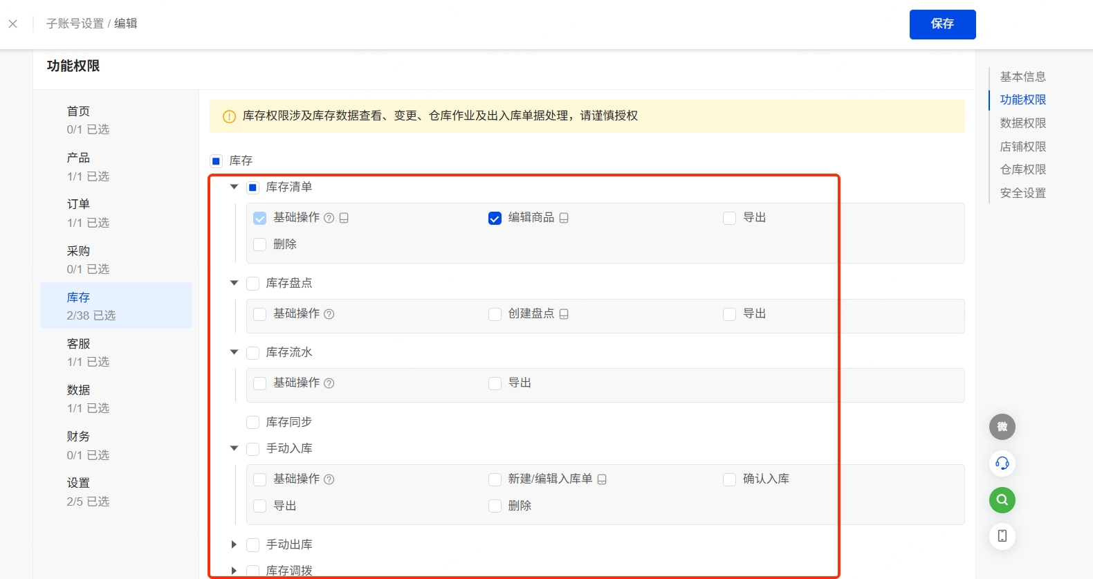 子账号功能权限设置指南