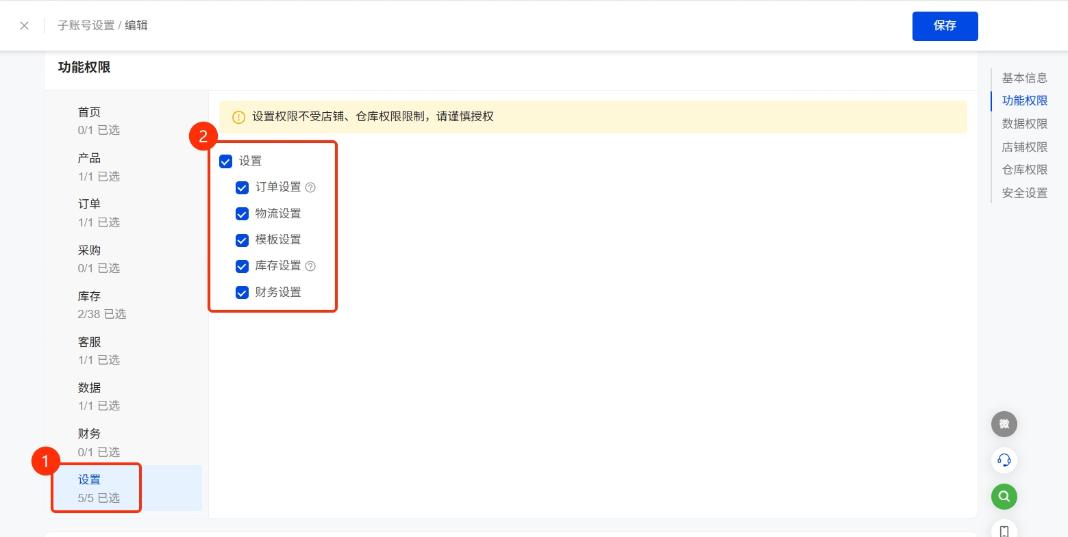子账号功能权限设置指南