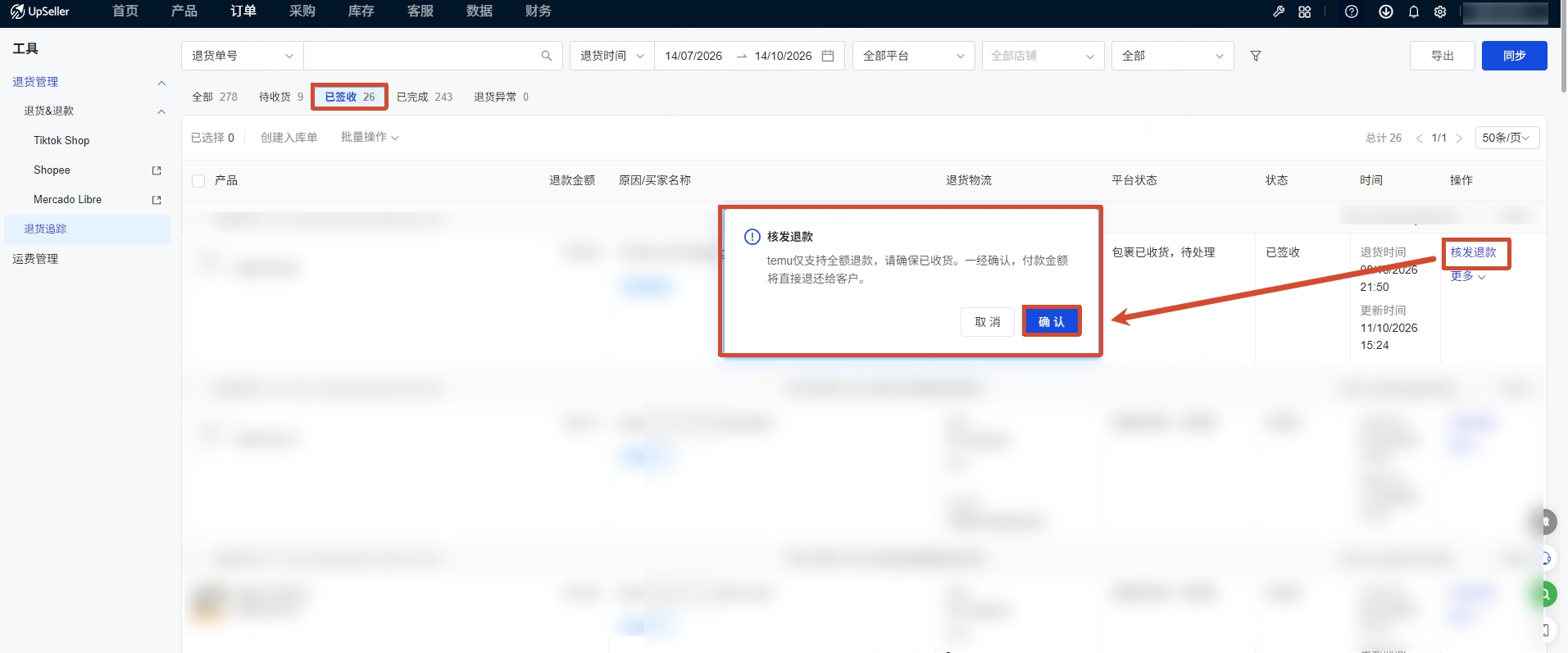 UpSeller退货追踪使用指南
