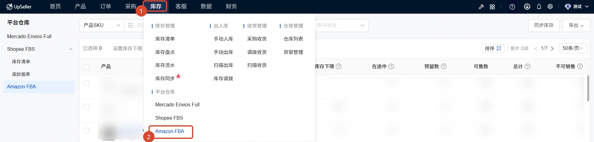 Amazon FBA库存管理指南 设置入口
