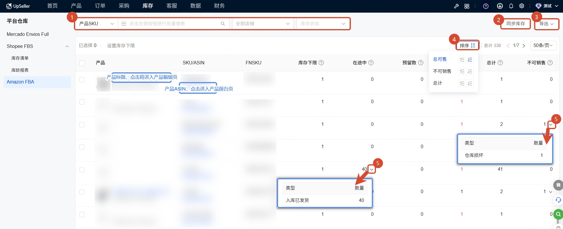 Amazon FBA库存管理指南 页面介绍