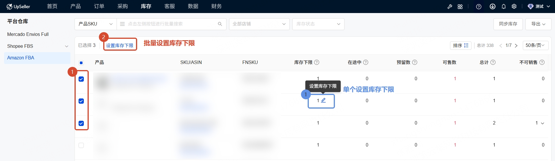Amazon FBA库存管理指南 设置库存下限