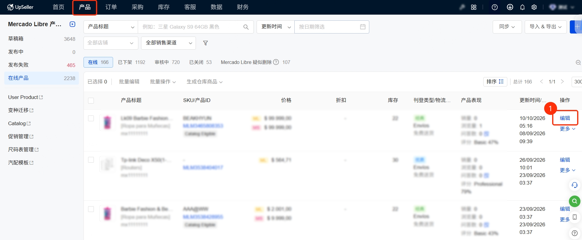 在UpSeller快速维护产品SKU入口