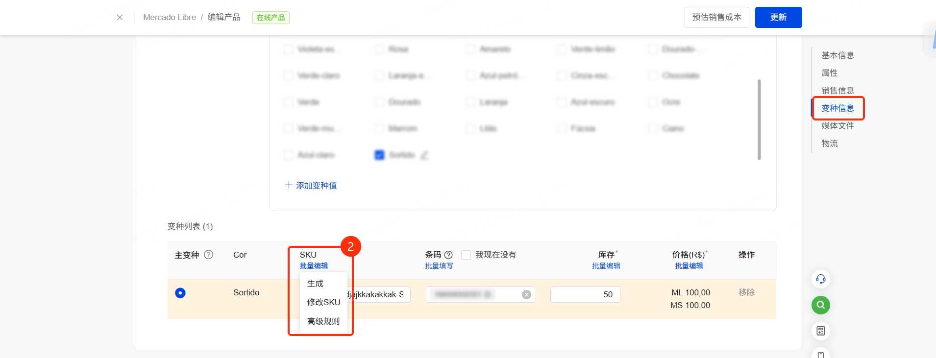在UpSeller快速维护产品SKU