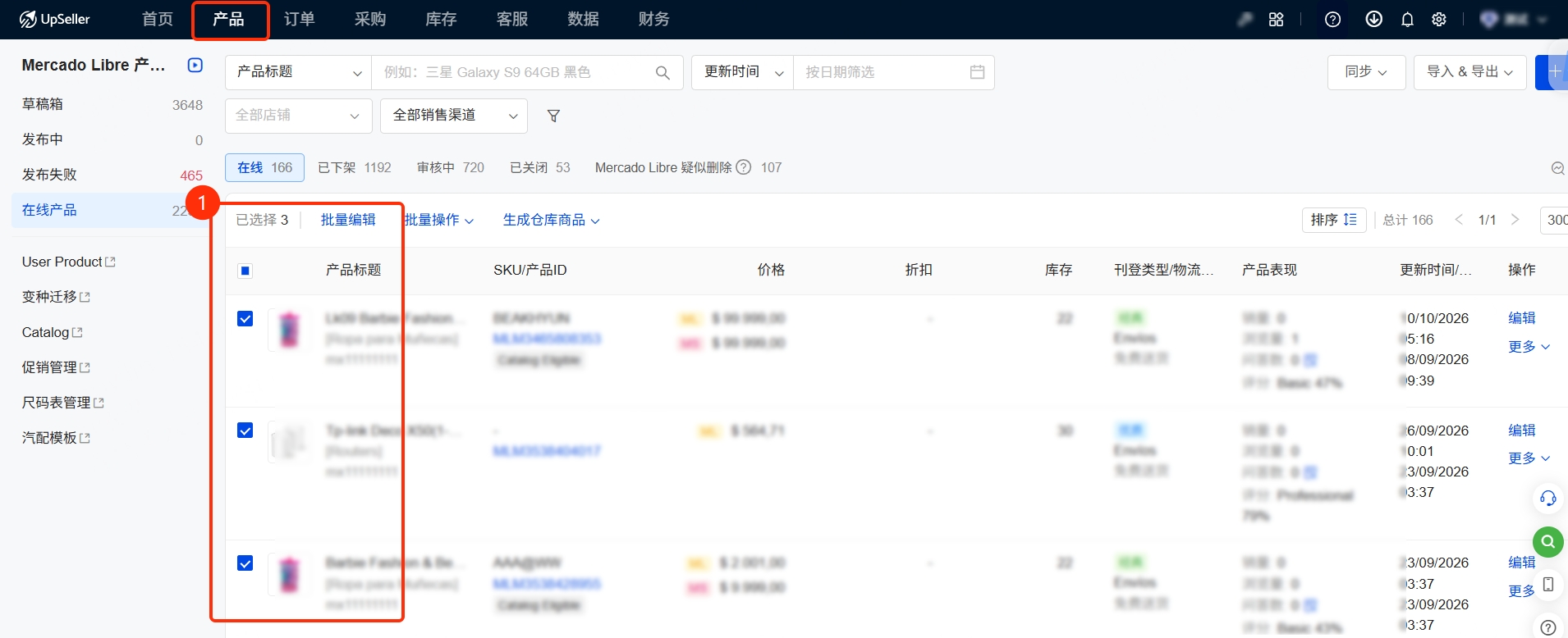 在UpSeller快速维护产品SKU入口