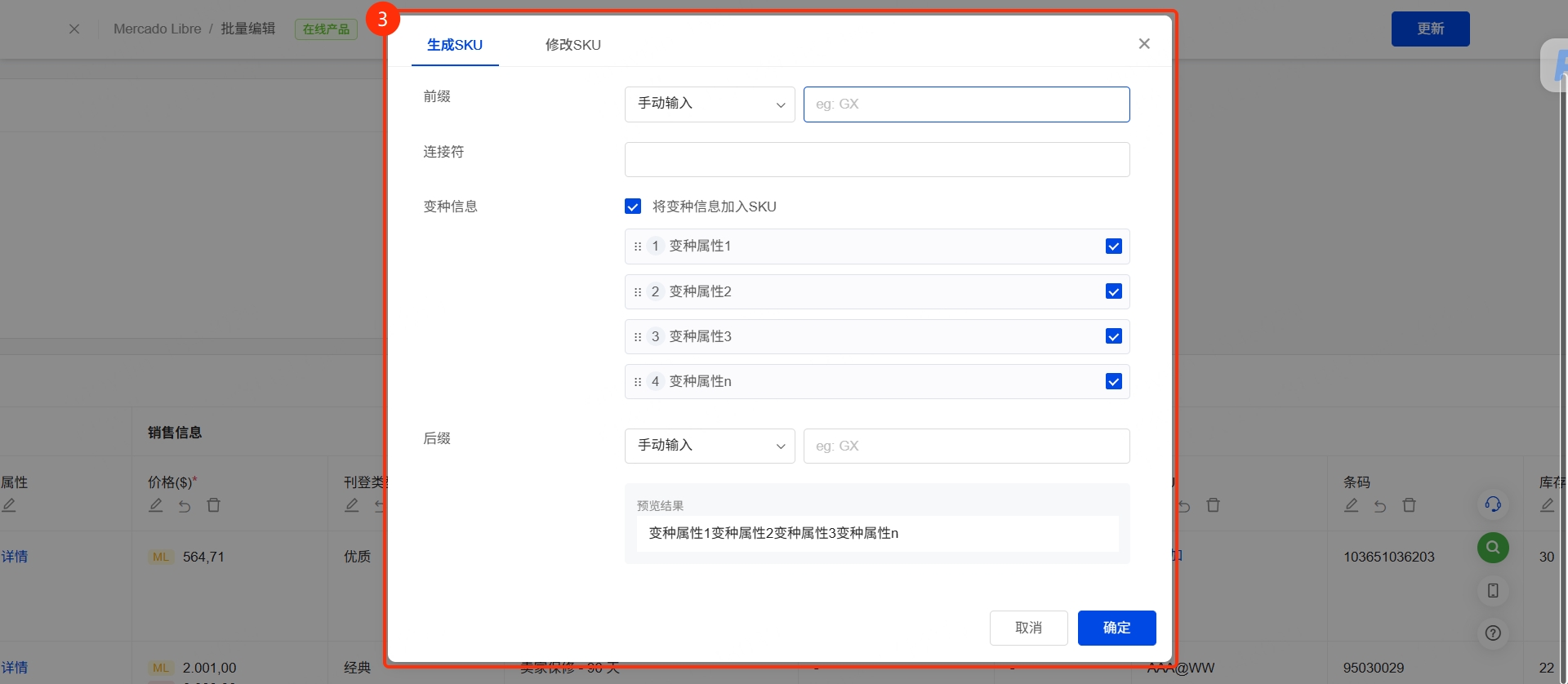 在UpSeller快速维护产品SKU