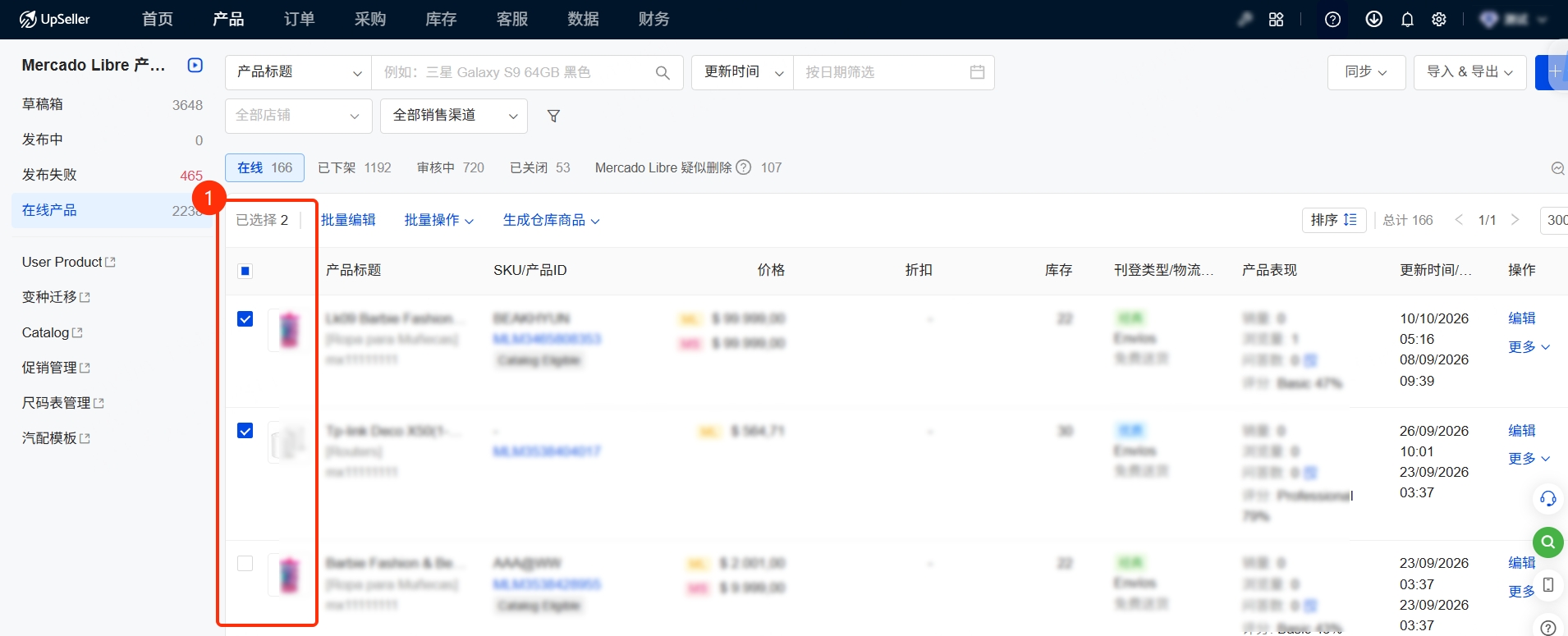 在UpSeller快速维护产品SKU入口