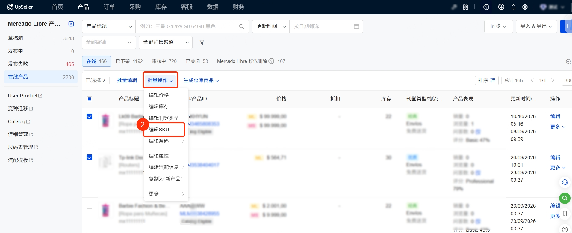 在UpSeller快速维护产品SKU入口