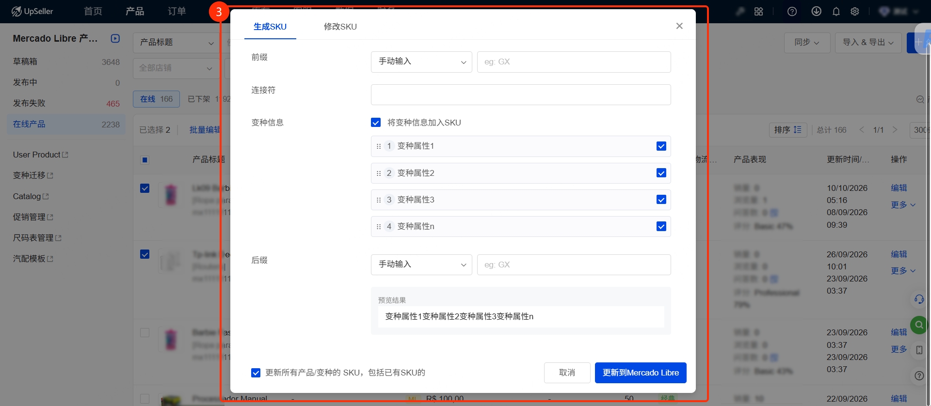 在UpSeller快速维护产品SKU