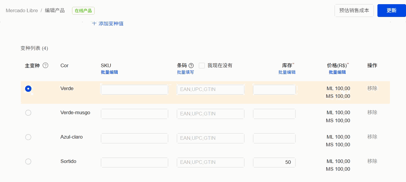 选择【生成】后，系统会根据产品信息快速生成 SKU