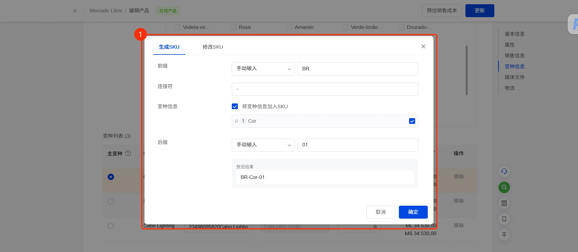 在UpSeller快速维护产品SKU
