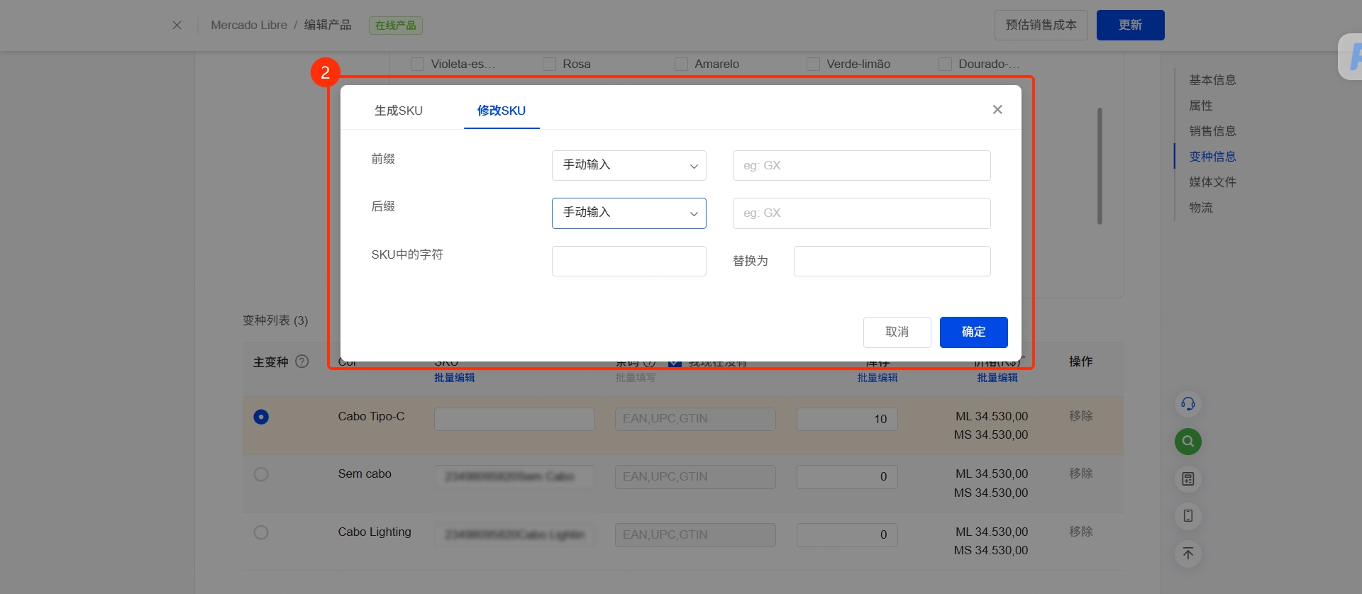 在UpSeller快速维护产品SKU