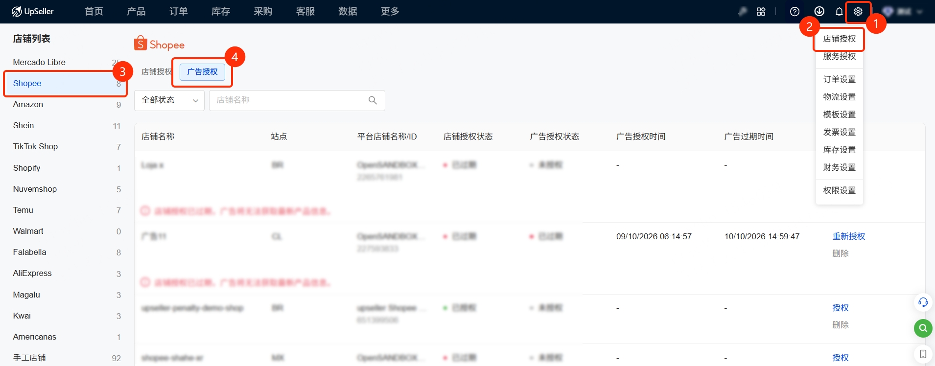 在UpSeller授权Shopee广告指南
