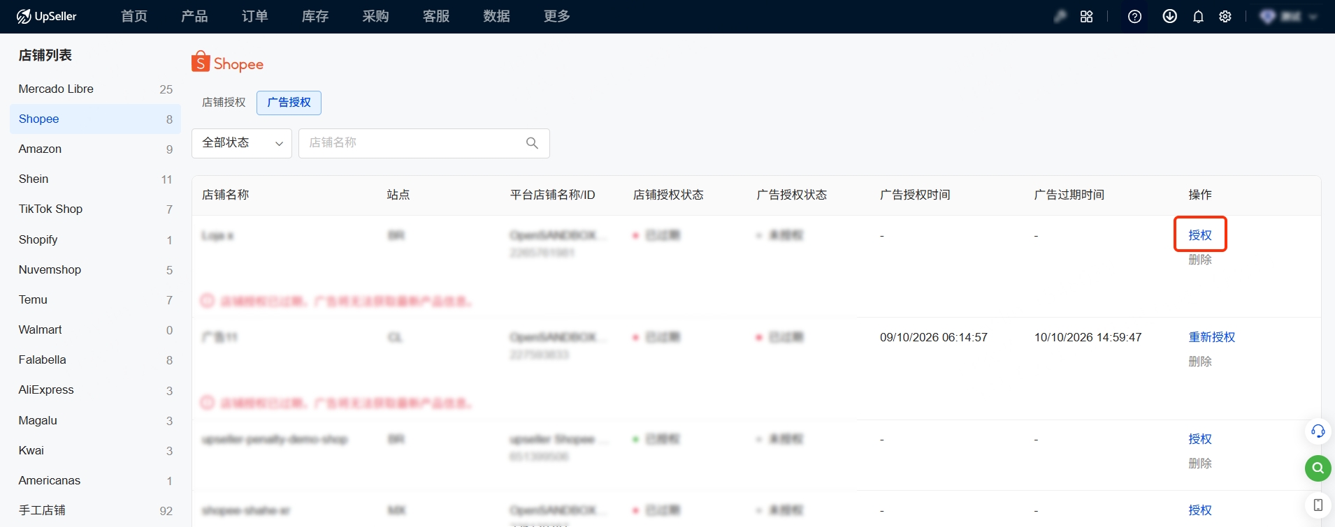 在UpSeller授权Shopee广告指南