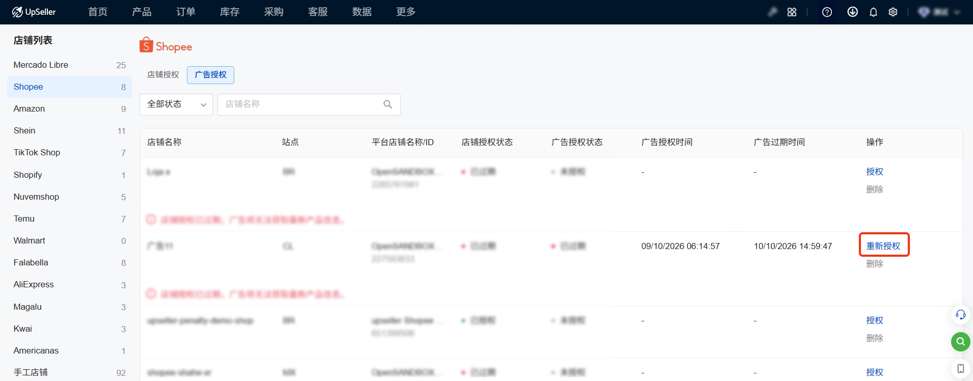 在UpSeller授权Shopee广告指南