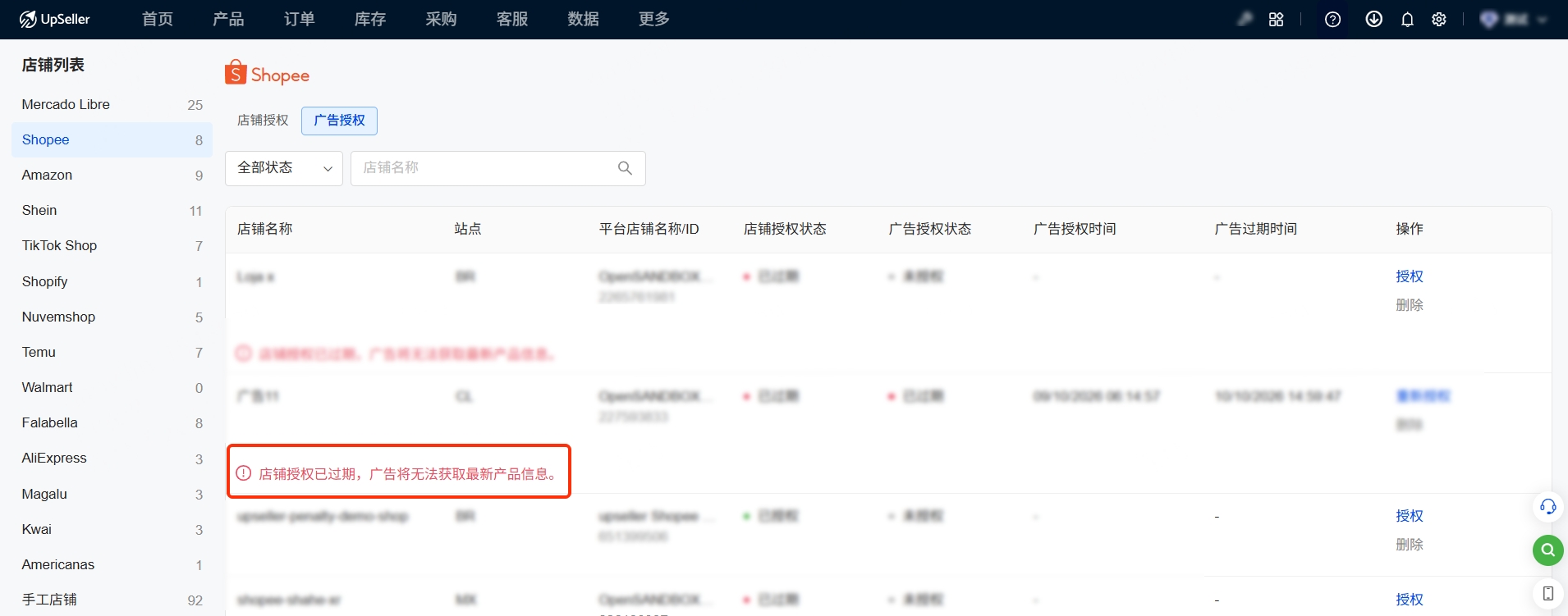 在UpSeller授权Shopee广告指南