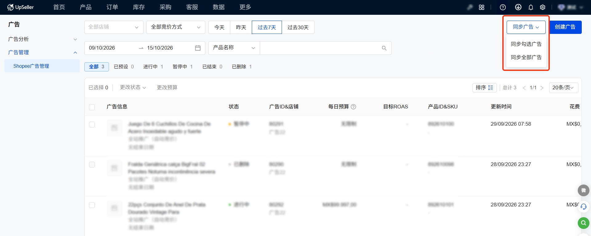 如果 显示的广告信息与 Shopee 卖家中心不一致，可以点击【同步广告】更新广告信息，支持同步勾选的广告或同步全部广告