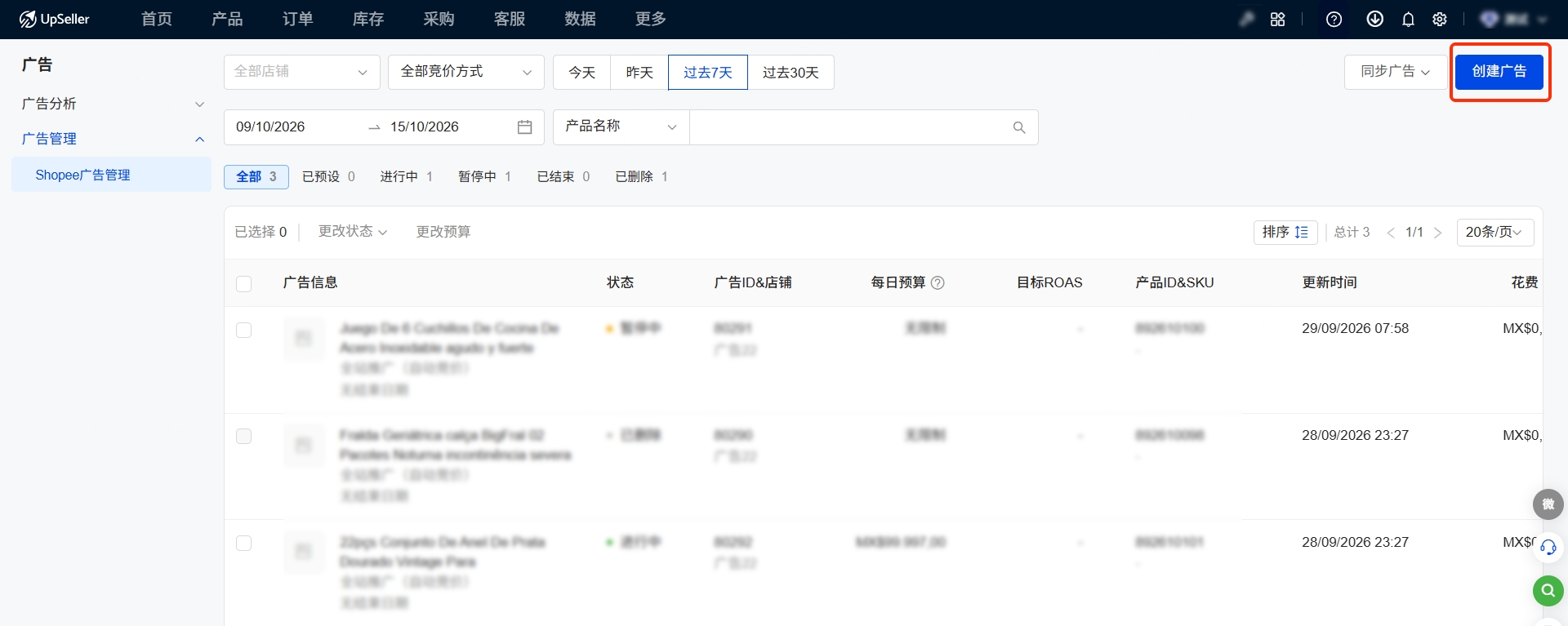 点击【创建广告】，进入广告创建页面