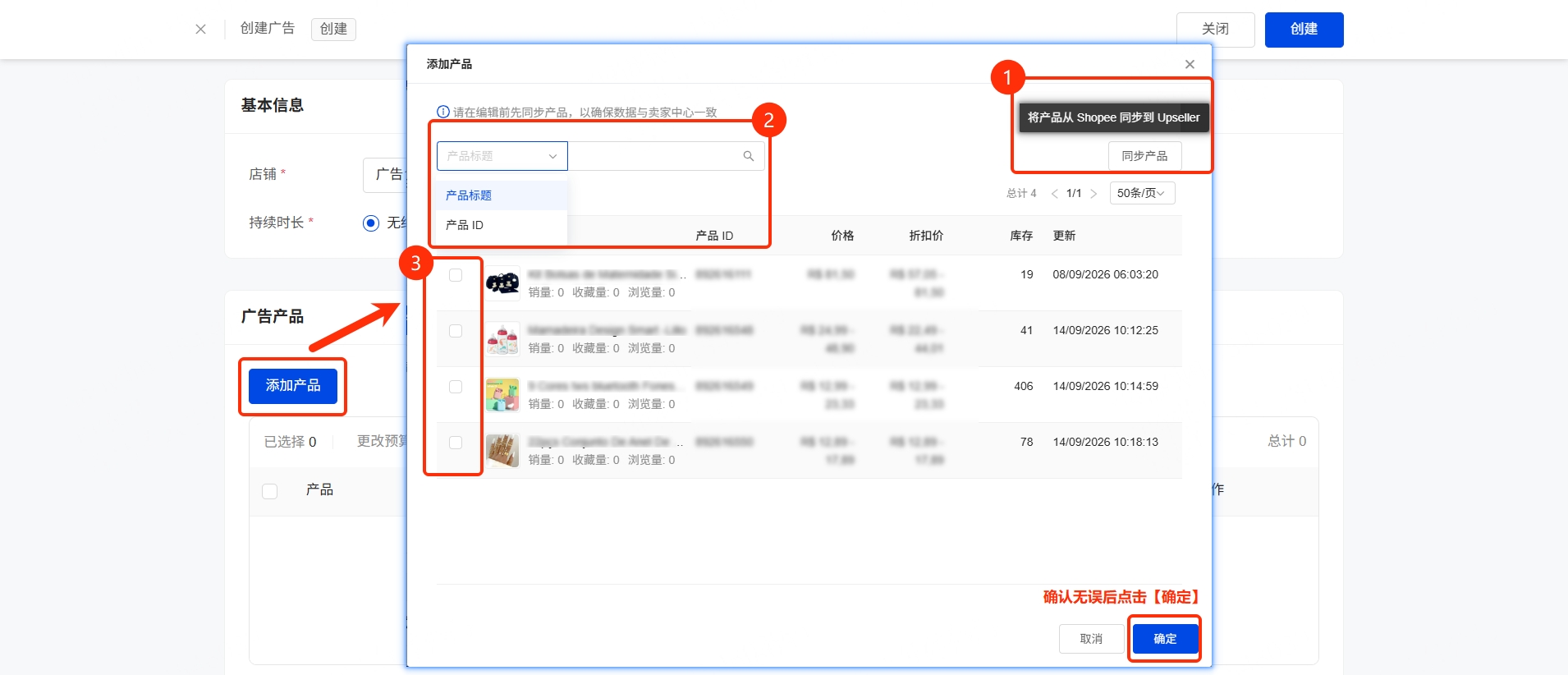 添加广告产品
