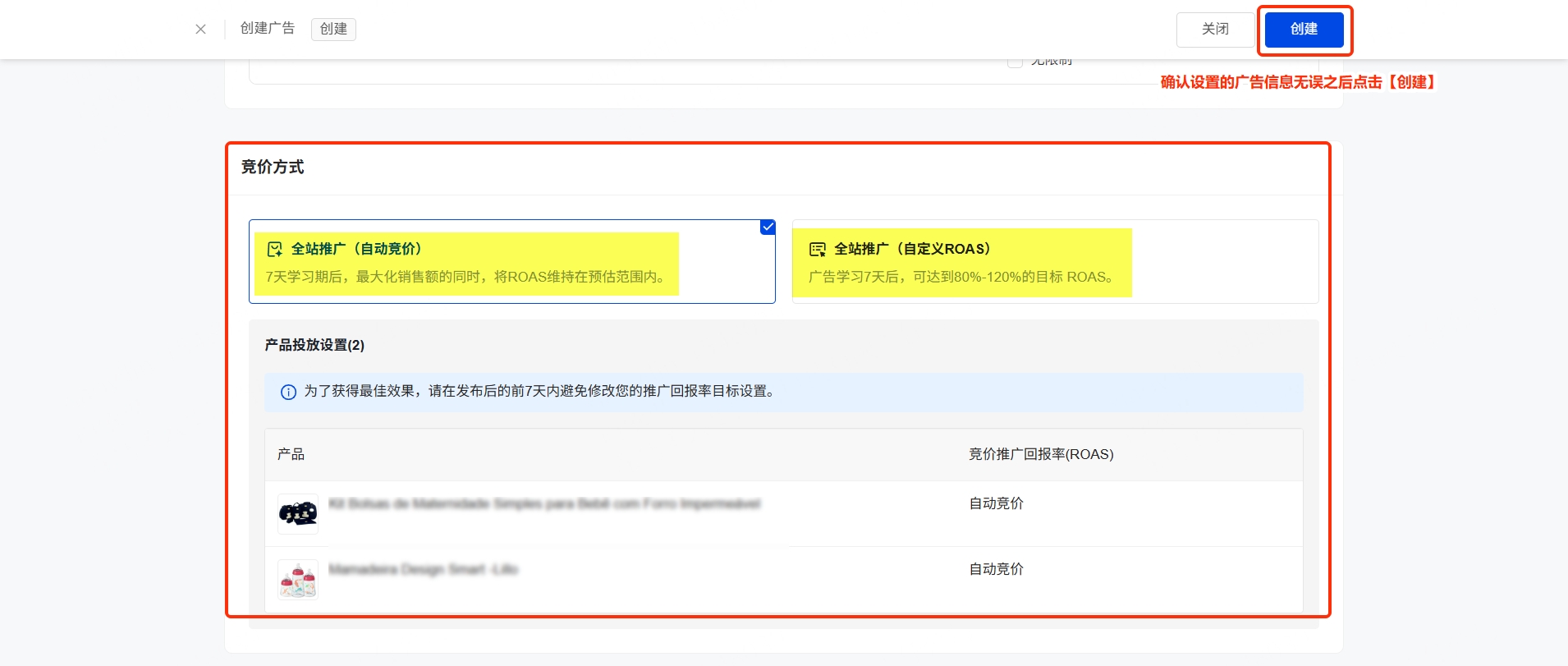 设置竞价方式
