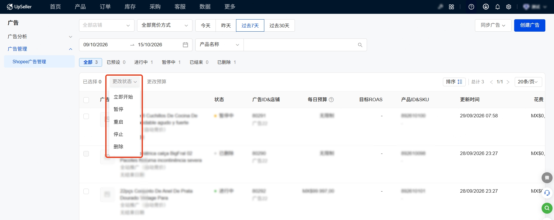 支持对一创建广告 进行立即开始、暂停、重启、停止或删除等操作