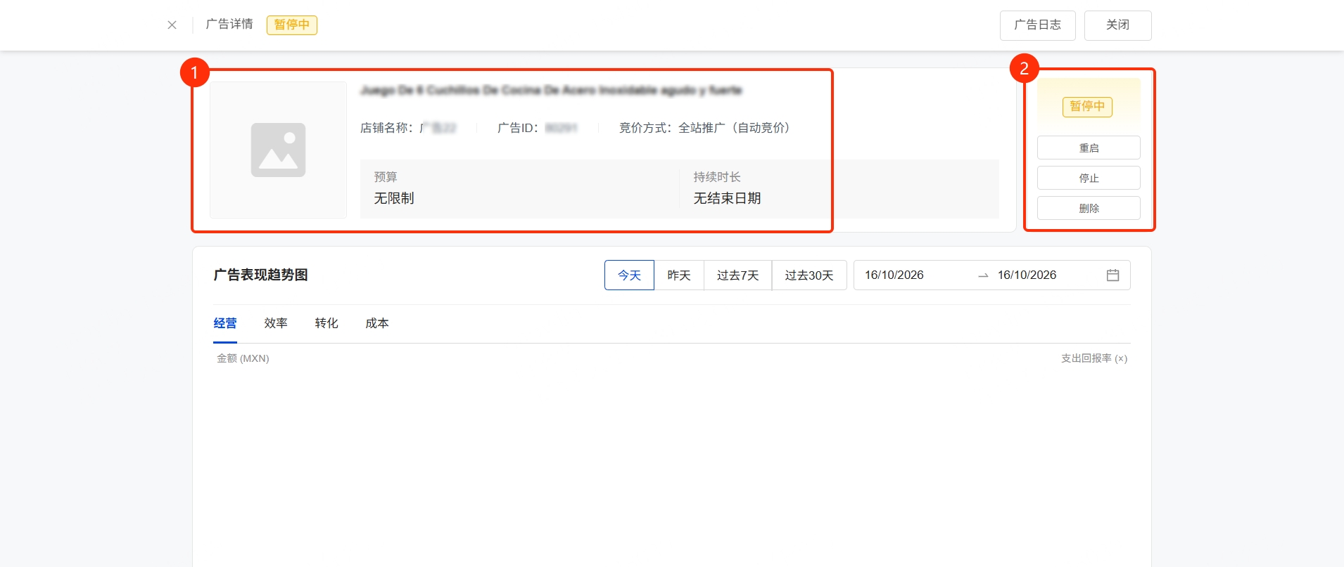 广告详情页顶部展示广告的基本信息，包括产品、店铺名称、广告 ID、竞价方式、预算及持续时长等 页面右侧展示广告当前状态，并提供对应的操作