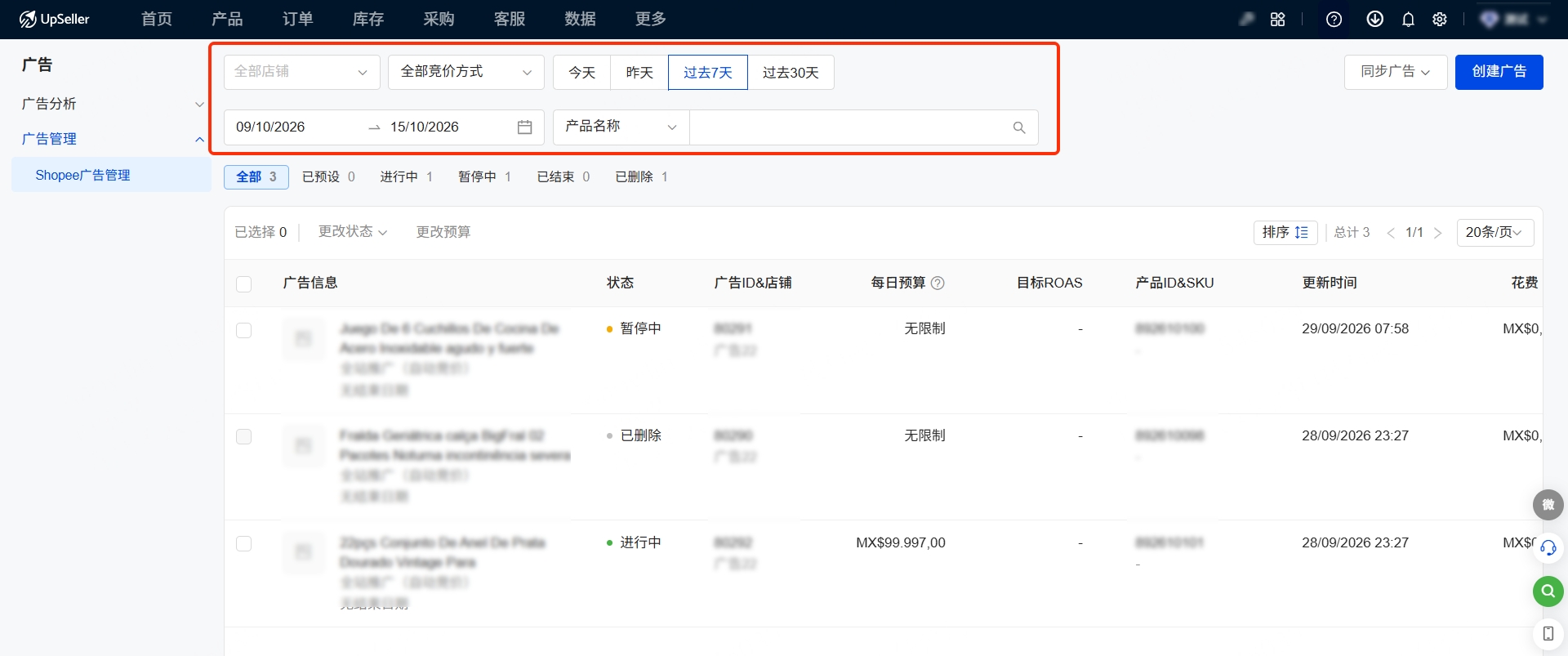可以根据需要选择筛选条件，快速查找目标广告