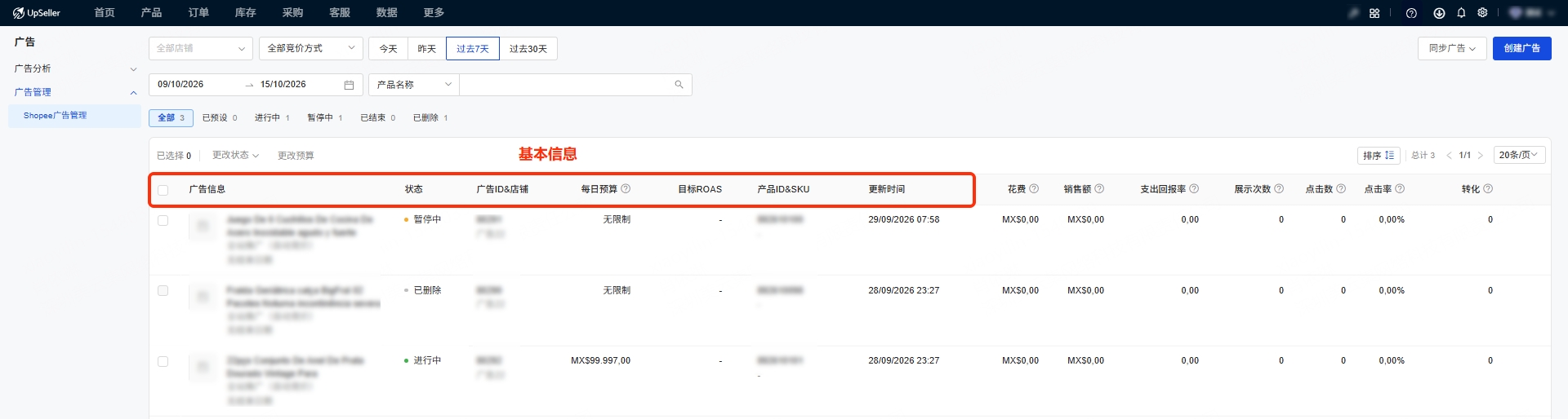 Shopee广告管理页面字段说明