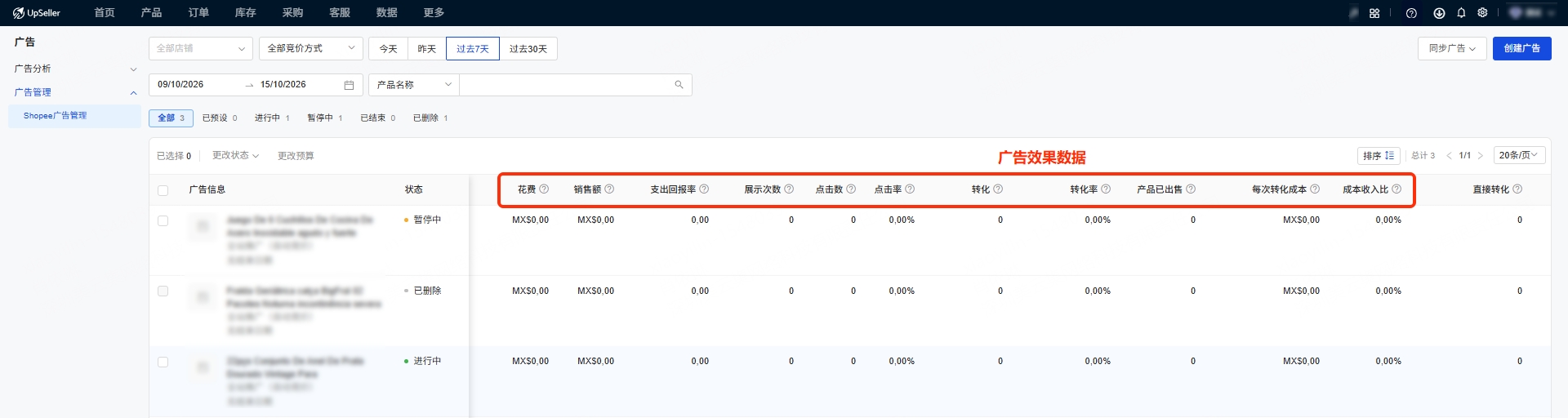 Shopee广告管理页面字段说明