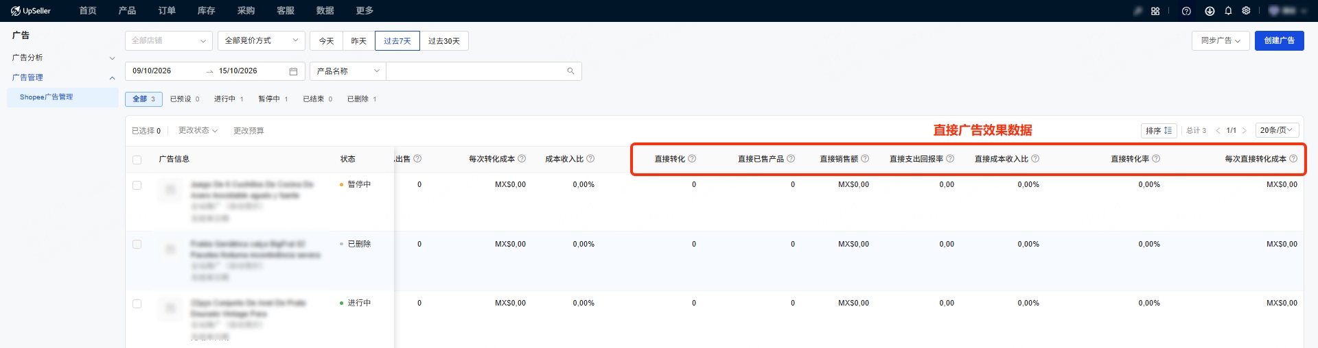 Shopee广告管理页面字段说明
