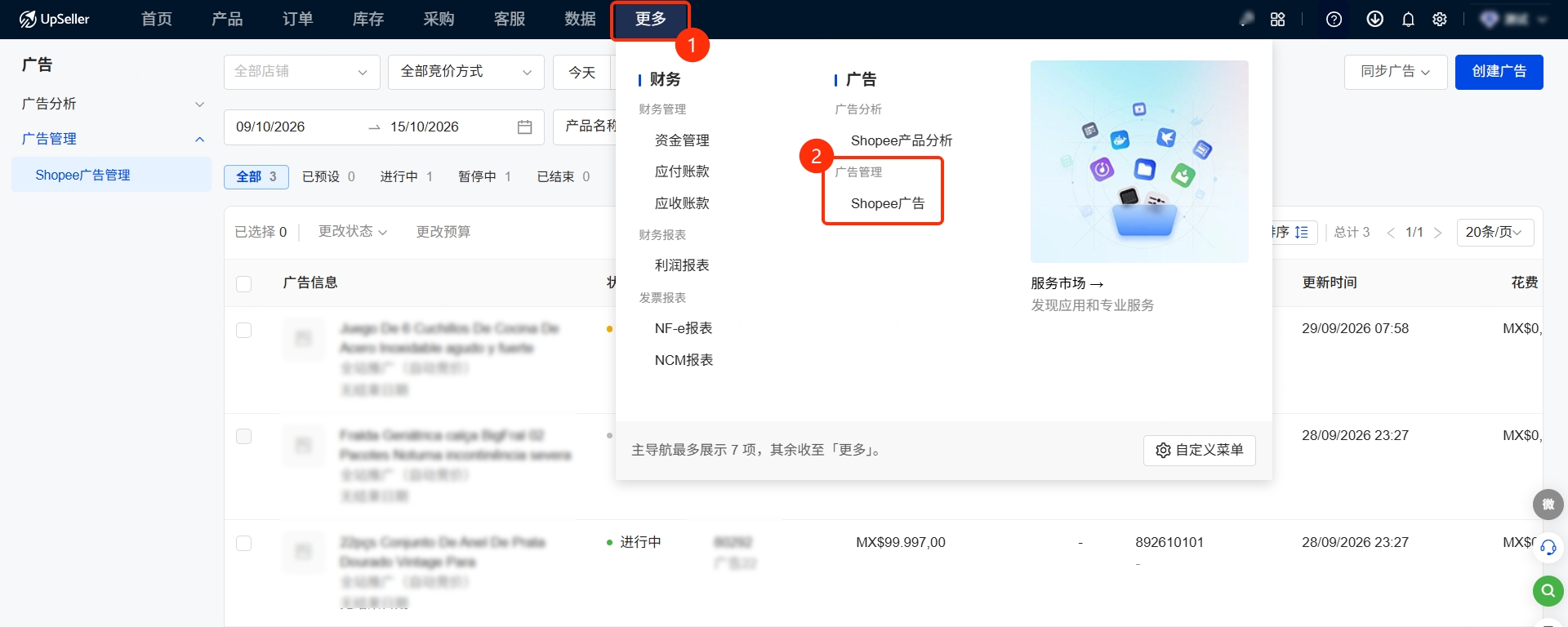 【广告】模块 >【广告管理】>【Shopee广告】