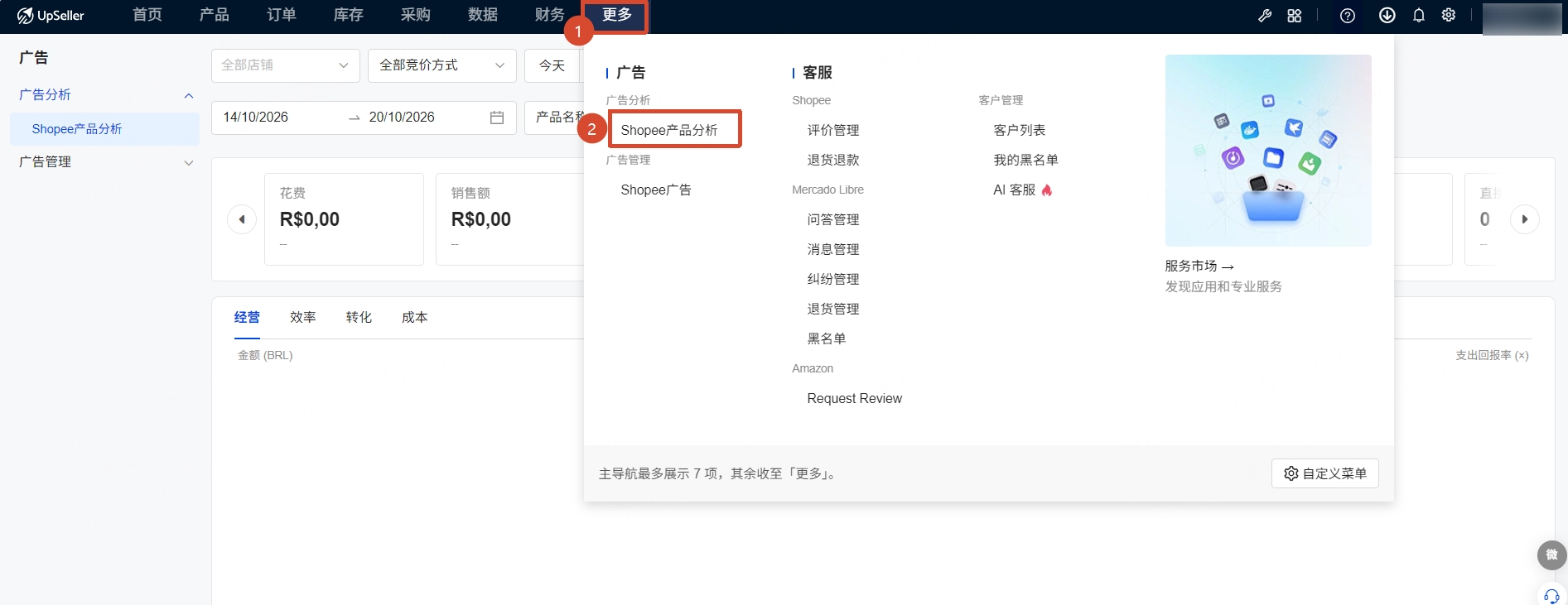 UpSeller虾皮广告分析进入路径