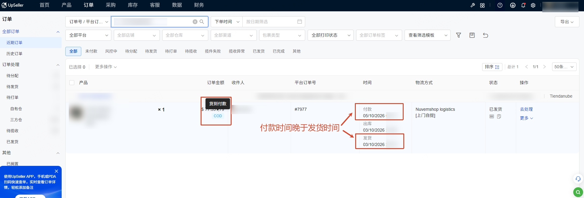 Nuvemshop/Tiendanube  订单显示付款时间晚于发货时间