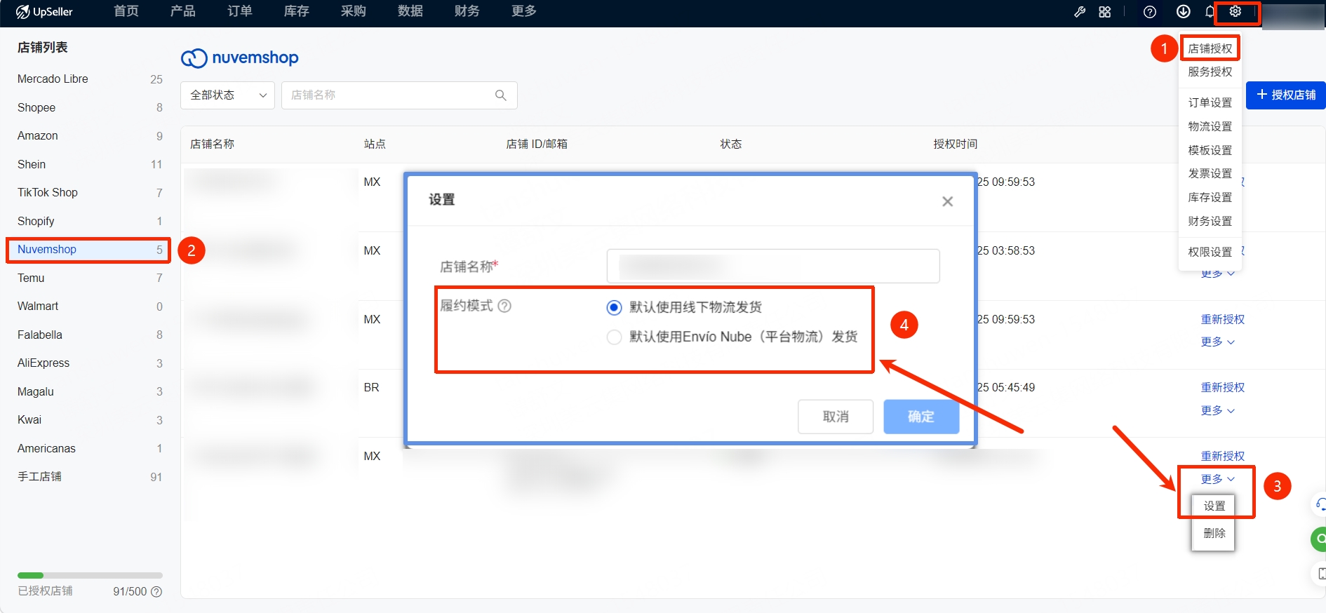 Nuvemshop/Tiendanube平台修改默认履约模式