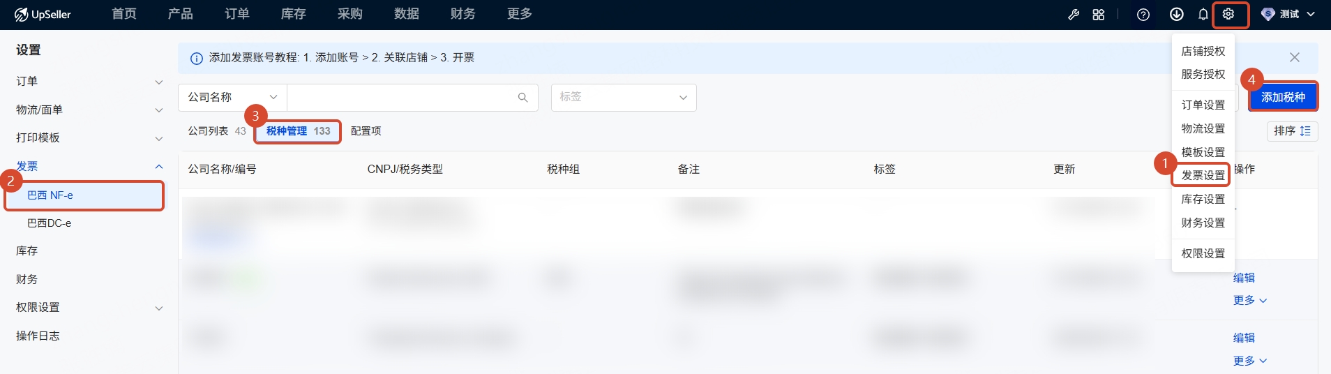 税种添加入口