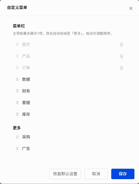 UpSeller顶部菜单设置指南