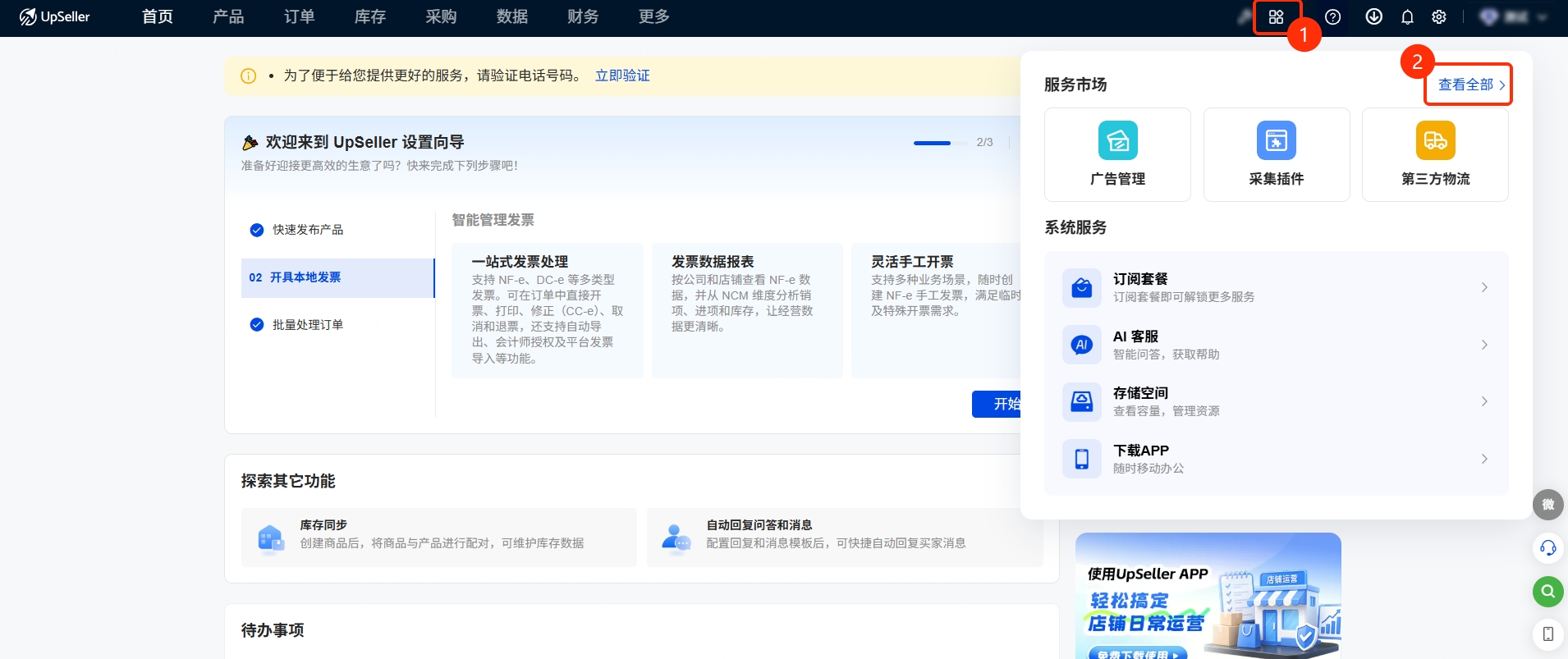 在应用中心的【服务市场】区域，点击【查看全部】，进入服务市场
